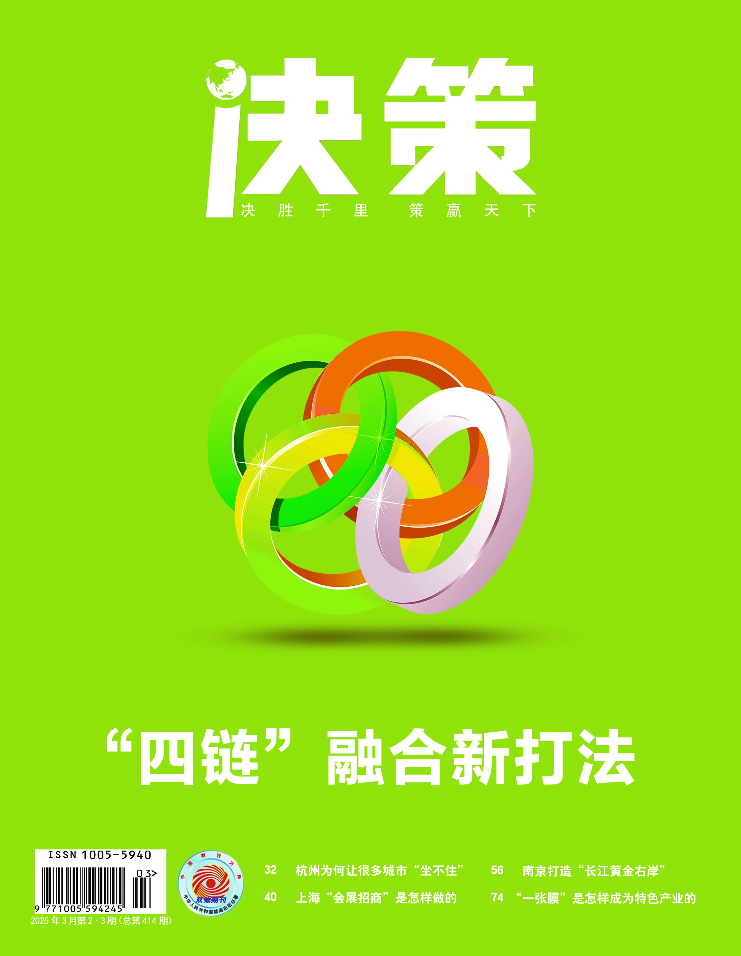 2025年2-3期