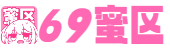 69蜜区_中文字幕一区久久久久_欧美又粗又大XXXXBBBB疯狂_无码人妻精品一区二区三区在线_中文字字幕无码播放2_在线看片福利无码网址_强奷乱码中文字幕熟女导航